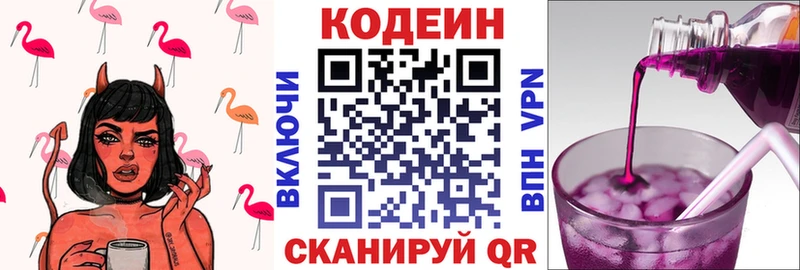 Кодеиновый сироп Lean Purple Drank Обнинск